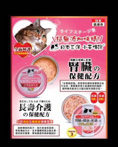 日本三洋小玉 绝無添加味精 Cat