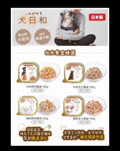 犬日和 狗狗餐盒